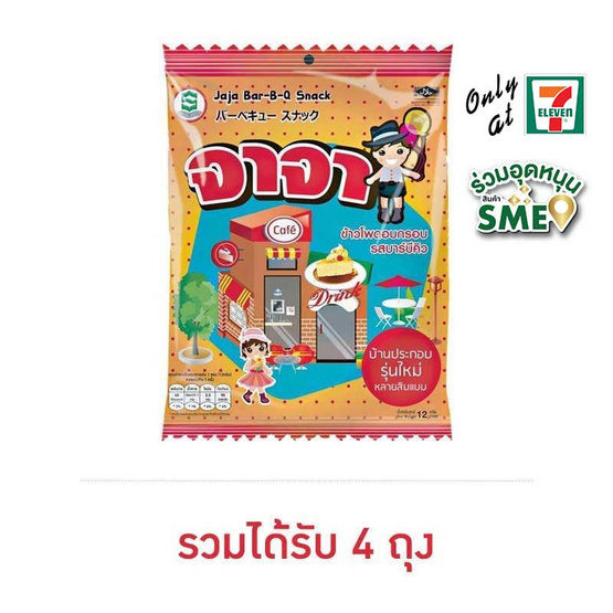 จาจาโฮม ข้าวโพดอบกรอบรสบาร์บีคิว 12 กรัม
