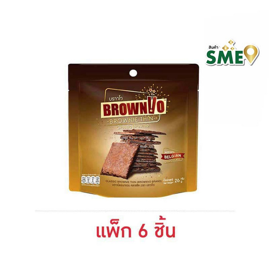 บราวโว บราวนี่แผ่นกรอบคลาสสิค 26 กรัม (แพ็ก 6 ชิ้น)