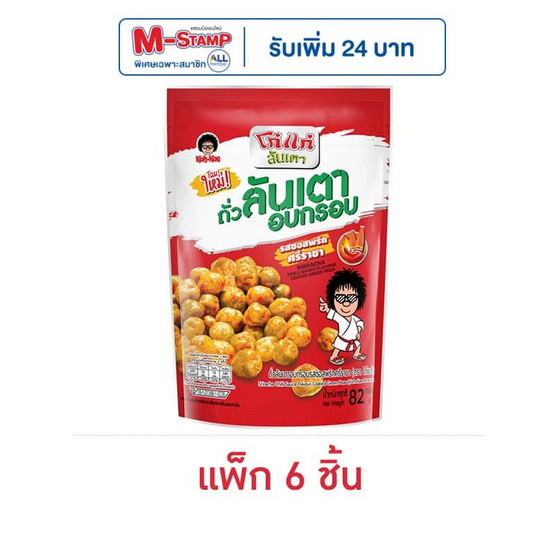 โก๋แก่ ถั่วลันเตาอบกรอบ รสซอสพริกศรีราชา 82 กรัม (แพ็ก 6 ชิ้น)