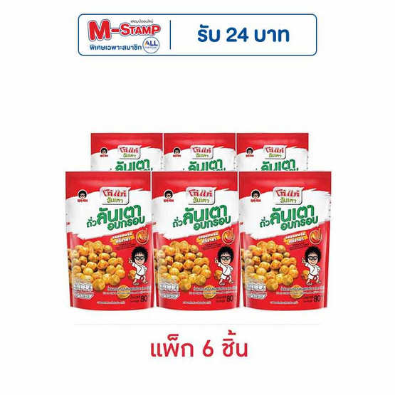 โก๋แก่ ถั่วลันเตาอบกรอบ รสซอสพริกศรีราชา 80 กรัม (แพ็ก 6 ชิ้น)