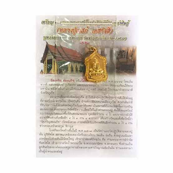 เหรียญหลวงปู่เทสก์ หลังยันต์หมอมหาวิเศษ เนื้อทองฝาบาตร พิมพ์ใหญ่ ปี 55