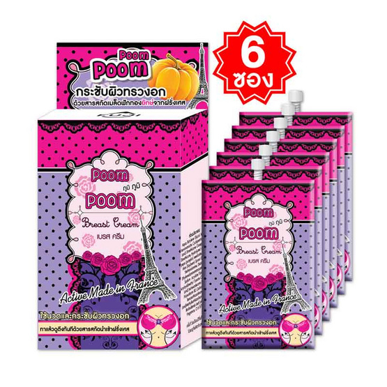 FUJI ภูมิ ภูมิ เบรส ครีม (ครีมกระชับผิวทรวงอก) 10 กรัม (แพ็ก 6 ซอง) FUJI ภูมิ ภูมิ เบรส ครีม (ครีมกระชับผิวทรวงอก) 10 กรัม (แพ็ก 6 ซอง)