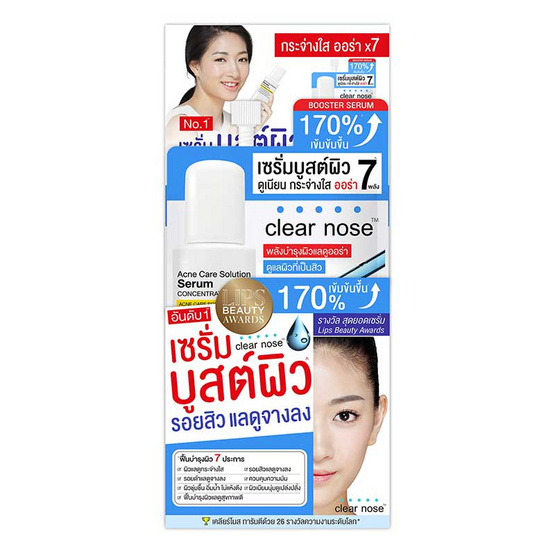 Clear Nose เซรั่ม Acne Care Solution Serum 10กรัม (แพ็ก 6 ชิ้น)