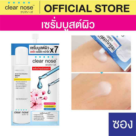 Clear Nose เซรั่ม Acne Care Solution Serum 8 กรัม (แพ็ก 6 ชิ้น)