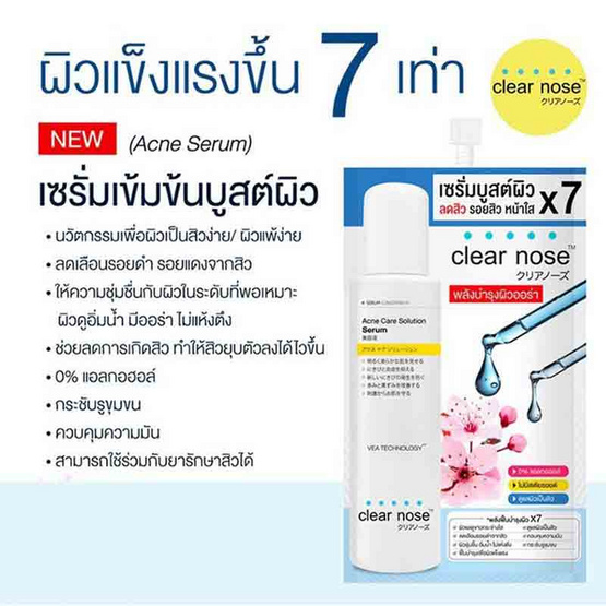 Clear Nose เซรั่ม Acne Care Solution Serum 8 กรัม (แพ็ก 6 ชิ้น)