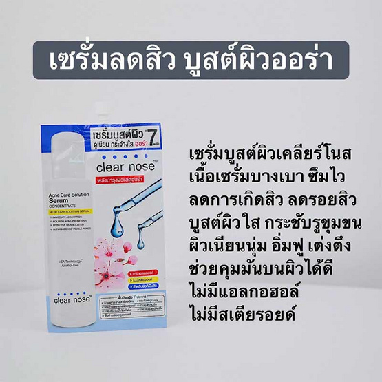 [10.10] Clear Nose เซรั่ม Acne Care Solution Serum 10กรัม (แพ็ก 6 ชิ้น)