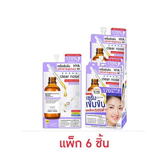 Clear Nose เซรั่ม Dark Spot Bright Solution Serum 9กรัม (แพ็ก 6 ชิ้น)