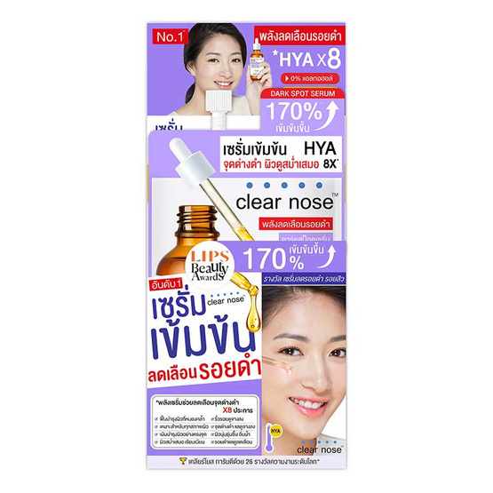 Clear Nose เซรั่ม Dark Spot Bright Solution Serum 9กรัม (แพ็ก 6 ชิ้น)