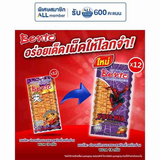 เบนโตะ ปลาหมึกอบ รสซอสพริกคั่วหมึกย่าง 18 กรัม (แพ็ก 12 ชิ้น)