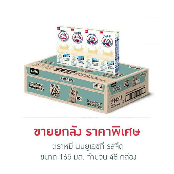 ตราหมี นมยูเอชที รสจืด 165 มล. (ยกลัง 48 กล่อง)
