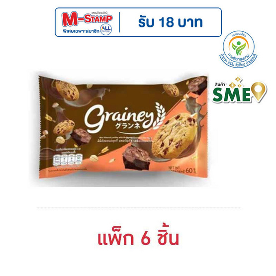 เกรนเน่ย์ คุกกี้รสช็อกโกแลตชิพ 60 กรัม (แพ็ก 6 ชิ้น)