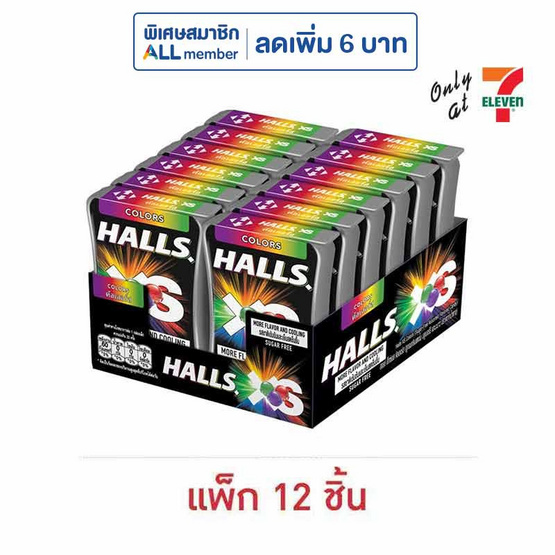 ฮอลล์ เอ็กซ์เอส คัลเลอร์ ลูกอมชูการ์ฟรี 12 กรัม (แพ็ก 12 ชิ้น)