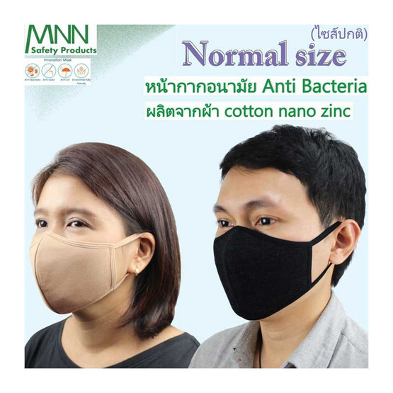 MNN GZ9180S หน้ากากอนามัย แอนตี้แบคทีเรีย สำหรับผู้ใหญ่ สีดำท็อปดราย (BG) F