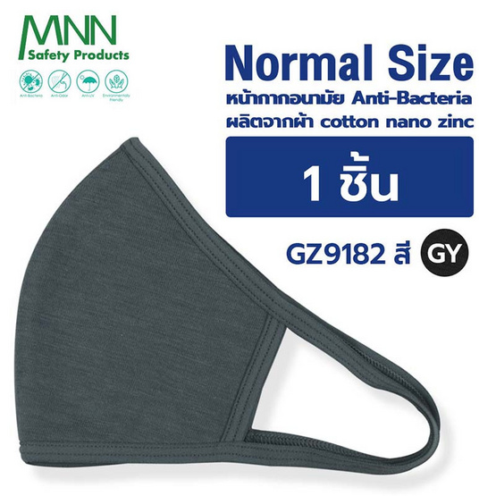 MNN GZ9180S หน้ากากอนามัย แอนตี้แบคทีเรีย สำหรับผู้ใหญ่ สีเทา (GY) F