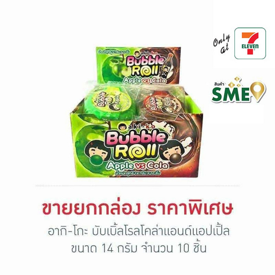 อากิ-โกะ บับเบิ้ลโรลโคล่าแอนด์แอปเปิ้ล 14 กรัม (ยกกล่อง 10 ชิ้น)