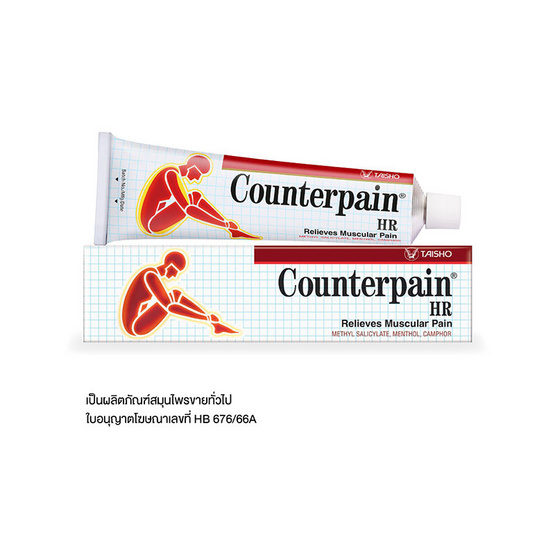 Counterpain ยาบรรเทาปวดเมื่อยเคาน์เตอร์เพน เอชอาร์ 100 กรัม 1 ชิ้น