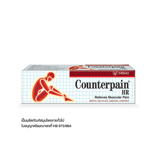 Counterpain ยาบรรเทาปวดเมื่อยเคาน์เตอร์เพน เอชอาร์ 25 กรัม (แพ็ก 3 ชิ้น)