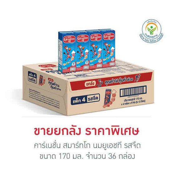 คาร์เนชัน สมาร์ทโก นมยูเอชที รสจืด 170 มล. (ยกลัง 36 กล่อง)