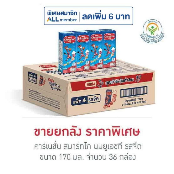 คาร์เนชัน สมาร์ทโก นมยูเอชที รสจืด 170 มล. (ยกลัง 36 กล่อง)