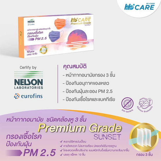 Hi-Care Premium Grade Sunset หน้ากากอนามัยหนาพิเศษ รองรับ PM 2.5 สีส้ม (10 ชิ้น/กล่อง)