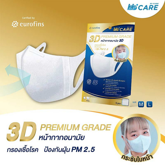 Hi-Care 3D หน้ากากป้องกันฝุ่น PM2.5 สีขาว (Size M)