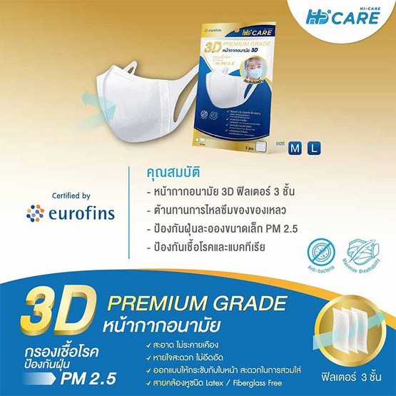 Hi-Care 3D หน้ากากป้องกันฝุ่น PM2.5 สีขาว (Size M)