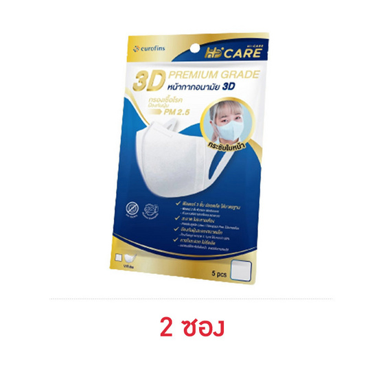 Hi-Care 3D หน้ากากป้องกันฝุ่น PM2.5 สีขาว (Size L)