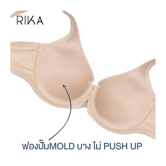 RIKA บรา Full cup เต็มทรง ฟองปั้ม Mold บางไม่ดันทรง มีโครงลวด FV1010 สีเนื้อ