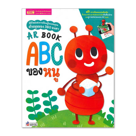 หนังสือ AR Book ABC