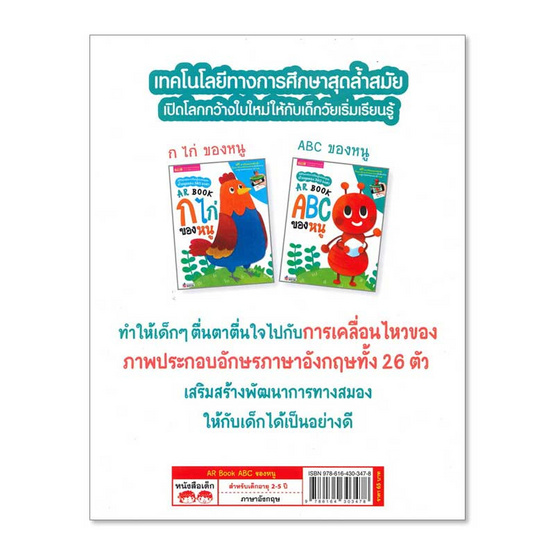 หนังสือ AR Book ABC