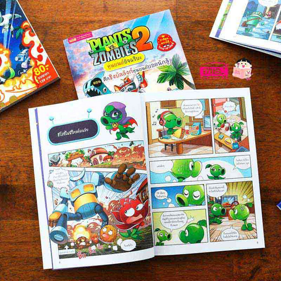 หนังสือ Plants Zombies ตอน ศึกชิงบัลลังก์หุ่นยนต์