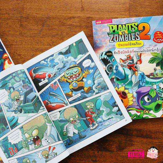 หนังสือ Plants Zombies ตอน ศึกชิงบัลลังก์หุ่นยนต์