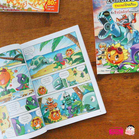 หนังสือ Plants Zombies ตอน ศึกชิงบัลลังก์หุ่นยนต์