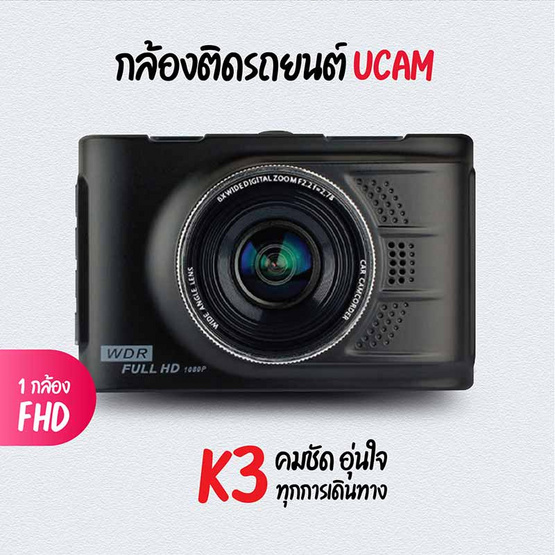 Ucam กล้องติดรถยนต์ รุ่น K3