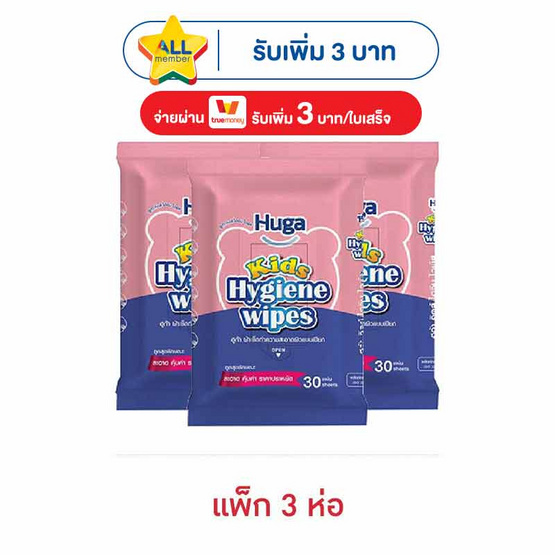 Huga ผ้าเปียก คิดส์ ไฮจีน 30 แผ่น (แพ็ก 3 ห่อ)