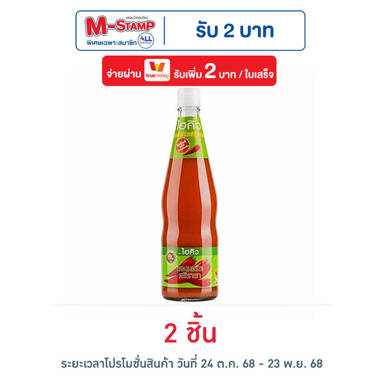 ไฮคิว ซอสพริกศรีราชา 670 กรัม ไฮคิว ซอสพริกศรีราชา 670 กรัม