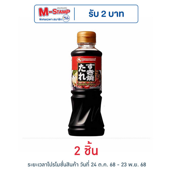 ยามาโมริ น้ำซุปสุกี้ยากี้ญี่ปุ่น 220 มล.