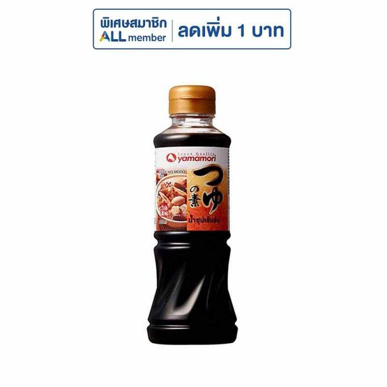 ยามาโมริ น้ำซุปเข้มข้น 220 มล.