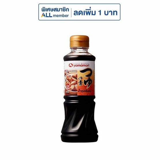 ยามาโมริ น้ำซุปเข้มข้น 220 มล.