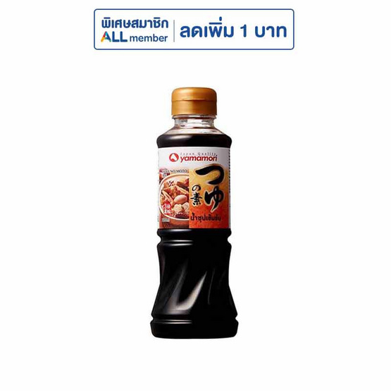 ยามาโมริ น้ำซุปเข้มข้น 220 มล. ยามาโมริ น้ำซุปเข้มข้น 220 มล.