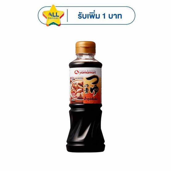 ยามาโมริ น้ำซุปเข้มข้น 220 มล.