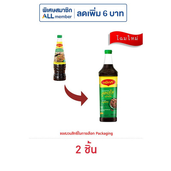 แม็กกี้ ซอสปรุงรส ฝาเขียว 680 กรัม