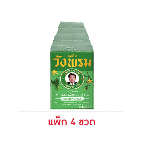 ยาหม่องผสมเสลดพังพอน สูตร 2 ตราสมุนไพรวังพรม ขนาด 20 กรัม (แพ็ก 4 ขวด)