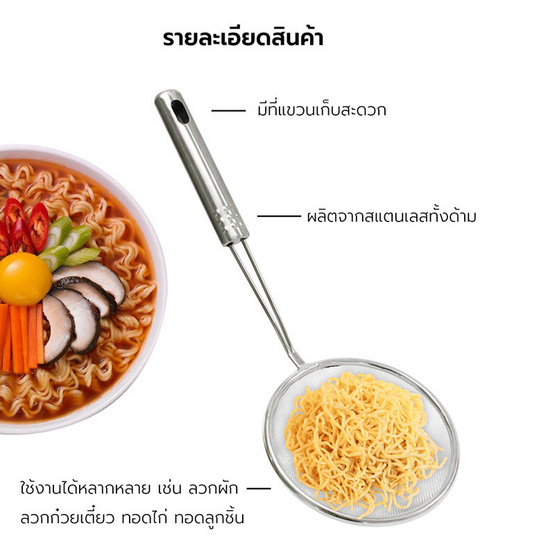 RRS กระชอน (มุ้ง) ด้ามสแตนเลส 18 cm. รุ่น C-00180