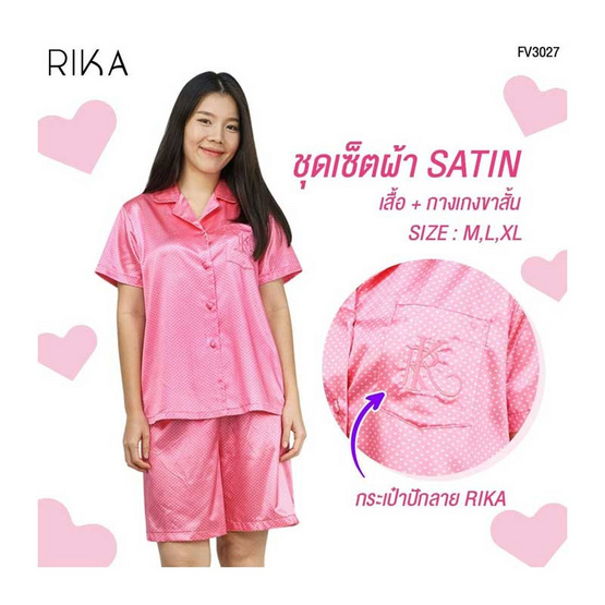 Rika ชุดนอน ผ้าซาตินพิมพ์ลายหัวใจ เนื้อนุ่ม (เสื้อ+กางเกงขาสั้น) Fv3027 |  Allonline