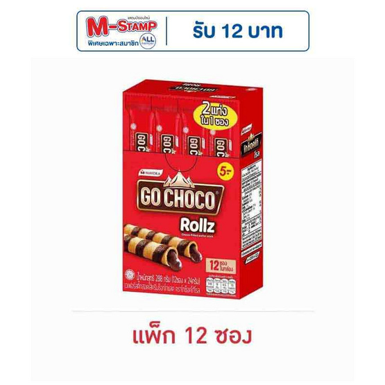 โกช็อกโก้ โรล เวเฟอร์สติ๊กสอดไส้ครีมช็อกโกแลต 24 กรัม (แพ็ก 12 ชิ้น)