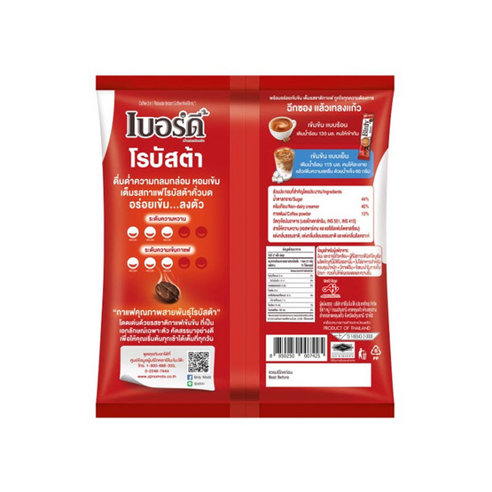 เบอร์ดี้ กาแฟ 3in1 โรบัสต้า 405 กรัม (15 กรัม x 27 ซอง)