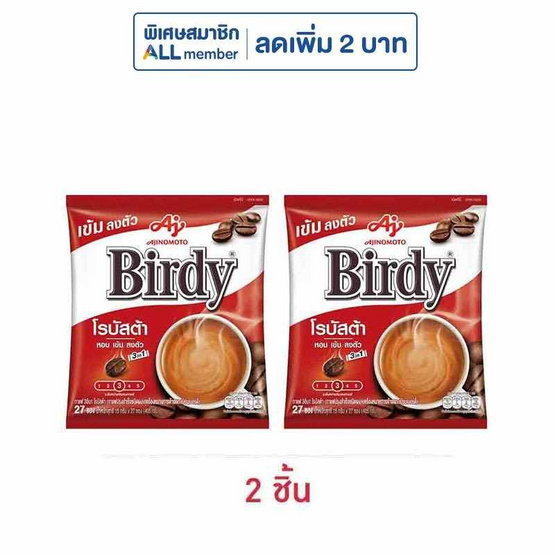 เบอร์ดี้ กาแฟ 3in1 โรบัสต้า 405 กรัม (15 กรัม x 27 ซอง)