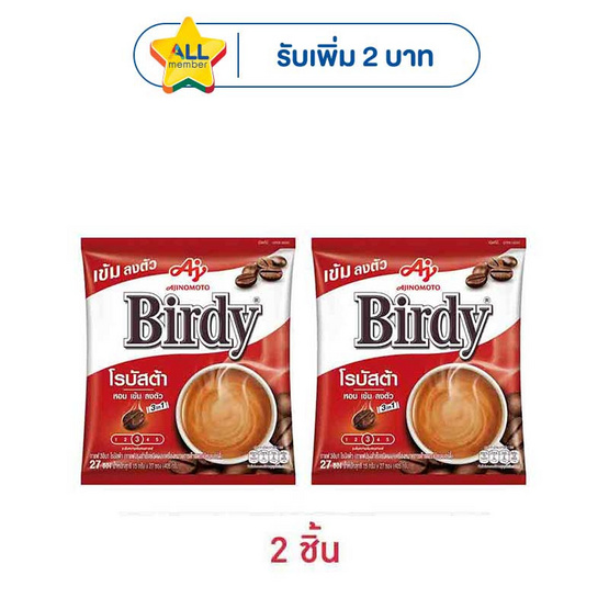 เบอร์ดี้ กาแฟ 3in1 โรบัสต้า 405 กรัม (15 กรัม x 27 ซอง)