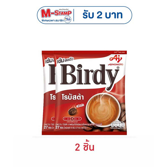 เบอร์ดี้ กาแฟ 3in1 โรบัสต้า 405 กรัม (15 กรัม x 27 ซอง)